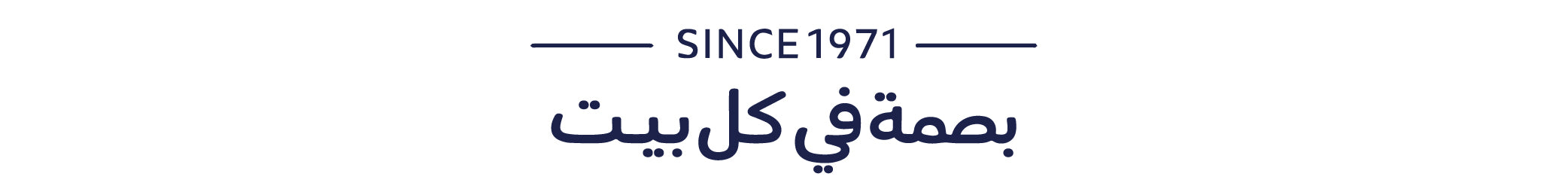 Text with 'SINCE 1971' and Arabic characters on a white background