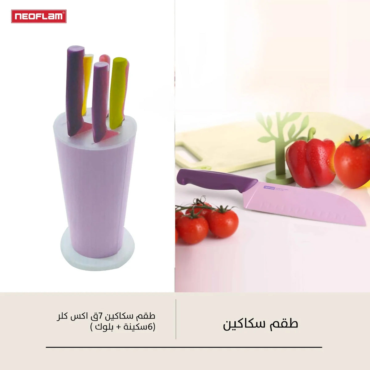 Neoflam 7-piece knife set
